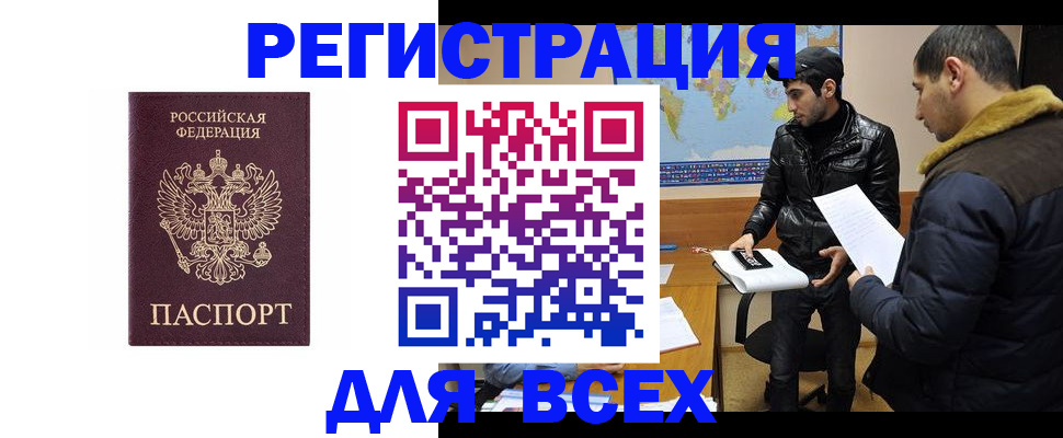 прописка регистрация в Нягани